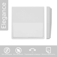 Дистанционный 1-клавишный выключатель GRITT Elegance белый, без реле 12001