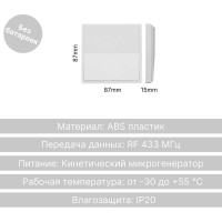 Дистанционный 1-клавишный выключатель GRITT Elegance белый, без реле 12001