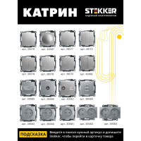 2-местная розетка с/з (механизм) STEKKER  GLS16-7114-03, 250В, 16А с защитной шторкой, серия Катрин 39584