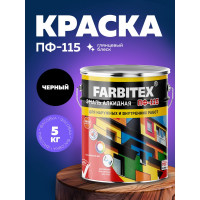 Алкидная эмаль FARBITEX ПФ-115 (черный; 5 кг) 4300001612