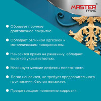 Эмаль с металлическим эффектом Master Prime зелёный (2 л) 4300008312