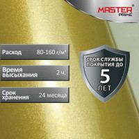 Эмаль с металлическим эффектом Master Prime зелёный (2 л) 4300008312