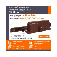 Дверной доводчик НОРА-М 3S Slider скользящая тяга, для дверей до 70 кг, коричневый 18766