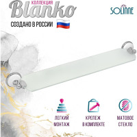 Стеклянная полка Solinne Blanco хром, стекло-сатин B-51111 2552.391