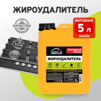 Жироудалитель Удобная минутка 5 л 306836