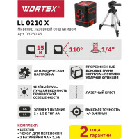 Лазерный нивелир со штативом WORTEX LL 0210 X 0323143