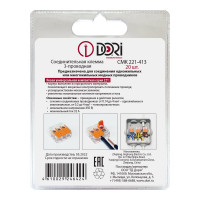 Соединительная 3-проводная клемма DORI СМК 221-413 (20 шт.) 46424