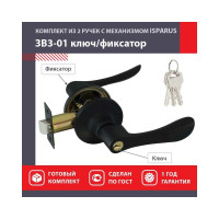 Ручка защелка НОРА-М Isparus ЗВ3-01 ключ/фиксатор черный 18814