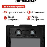 Маска сварочная ULTRA F5 DIN 9-13, Хамелеон, коробка QUATTRO ELEMENTI 908-504