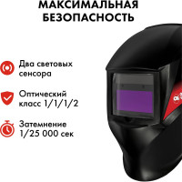 Маска сварочная ULTRA F5 DIN 9-13, Хамелеон, коробка QUATTRO ELEMENTI 908-504