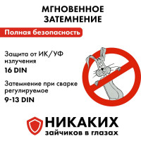 Маска сварочная ULTRA F5 DIN 9-13, Хамелеон, коробка QUATTRO ELEMENTI 908-504