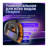 Щиток сварщика с самозатемняющимся светофильтром V7000 DGM V7000FL3
