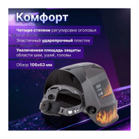 Щиток сварщика с самозатемняющимся светофильтром V7000 DGM V7000FL3