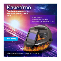 Щиток сварщика с самозатемняющимся светофильтром V7000 DGM V7000FL3