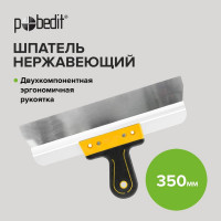 Нержавеющий шпатель Pobedit Expert 350 мм 1045635