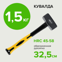 Кувалда Pobedit, обрезиненная ручка, 70% фибра, 1500 гр 2530615