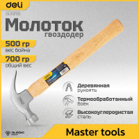 Молоток-гвоздодер DELI DL5250 500гр (330мм, деревянная рукоять) 98434