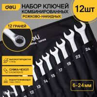 Набор комбинированных гаечных ключей DELI 6-24мм/12шт DL130012A Сталь 40Cr, чехол из ткани oxford 98321