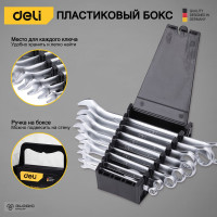 Набор комбинированных гаечных ключей DELI 6-19 мм/8 шт DL130008A (Сталь 40Cr, пластиковый кейс) 98316