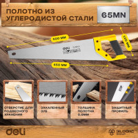 Ножовка (пила) по дереву DELI DL6845 450 мм (7 TPI, 2D заточка, закаленный зуб, быстрый рез, пластиковая рукоять) 98496