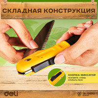 Садовая пила DELI складная 180мм DL580618 сталь 65MN, шаг зубьев 7 TPI, обрезиненая ручка, шлифовка зубов с 3-х сторон, двухрядное распределение кромок 98483