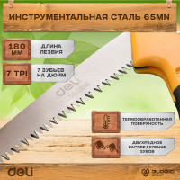 Садовая пила DELI складная 180мм DL580618 сталь 65MN, шаг зубьев 7 TPI, обрезиненая ручка, шлифовка зубов с 3-х сторон, двухрядное распределение кромок 98483