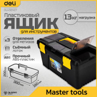 Ящик для инструментов DELI с органайзером DL432417 (380х200х180мм, грузоподъёмность 13кг) 98477