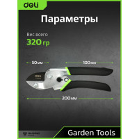 Универсальный садовый секатор DELI DL580205 200 мм, сталь 55С, уплотнённая противоскользящая ручка 98487
