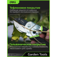 Универсальный садовый секатор DELI DL580205 200 мм, сталь 55С, уплотнённая противоскользящая ручка 98487