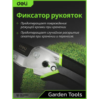 Универсальный садовый секатор DELI DL580205 200 мм, сталь 55С, уплотнённая противоскользящая ручка 98487