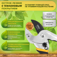 Универсальный садовый секатор DELI DL580205 200 мм, сталь 55С, уплотнённая противоскользящая ручка 98487