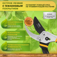 Универсальный садовый секатор DELI DL580204 200 мм, сталь 55С, тефлон, уплотнённая противоскользящая ручка 98486