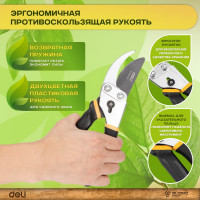 Универсальный садовый секатор DELI DL580204 200 мм, сталь 55С, тефлон, уплотнённая противоскользящая ручка 98486