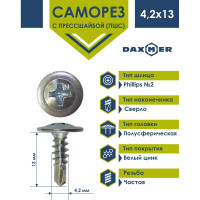 Саморез с прессшайбой Daxmer ПШС 4,2x13 цинк, усиленный, сверло, 800 шт 00-00468489