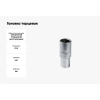 Головка торцевая 30231-23 23 мм, 1/2"DR, 6-гранная, глубокая, хром-ванадий KING ROY 32049