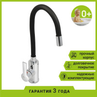 Смеситель для мойки Juguni с цветным изливом "Luxe" (черный) 0402.486