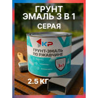 Грунт-эмаль 3в1 КР серая 2,5 кг 4610044291577