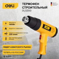 Термопистолет/технический фен DELI DL5200 (1600Вт, рабочая температура 400/590 град.) 103018