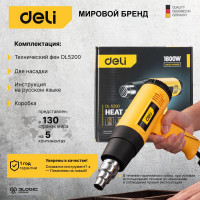 Термопистолет/технический фен DELI DL5200 (1600Вт, рабочая температура 400/590 град.) 103018