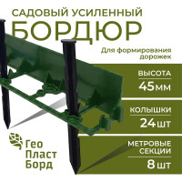 Садовый бордюр ГеоПластБорд h 4.5 см 8 метров + 24 колышка h 24 см цвет зелёный GPB45.08.24.Gr