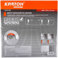 диск пильный по дереву Кратон PROFESSIONAL 400x2,2x3,2x80 Тх50 1 06 03 022