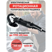 Машинка полировальная с набором принадлежностей RUPES подошва 125мм LH19E/STN В0000000174766