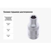 Головка торцевая шестигранная AV Steel (5 мм; 1/4)  AV-500005