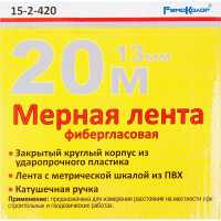 Фибергласовая мерная лента (20 мх13 мм) РемоКолор 15-2-420