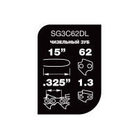 Цепь Professional Quality (15", 0.325", 1,3 мм, 62 звена) Unisaw SG3C62DL