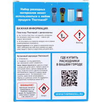 Запасной набор ThermaCell MR 400-12