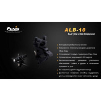 Велосипедное крепление для фонарей Fenix ALB-10 171