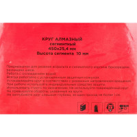Круг алмазный сегментный по асфальту (450х25.4 мм) REDVERG 6621303