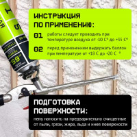 Монтажная пена TriS PRO-65 профессиональная ПМ02