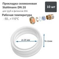 Силиконовая прокладка Stahlmann DN20 10 шт 2246820